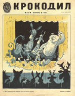 Обложка для Крокодил, 1981 , № 12.pdf